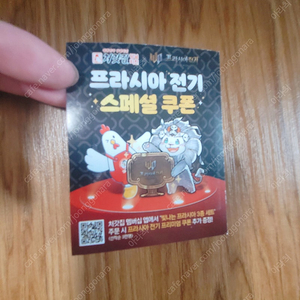 프라시아 전기 스페셜 쿠폰 팝니다!