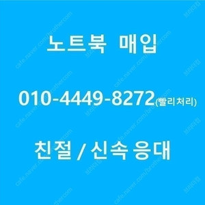 [매입]중고노트북 미개봉신품 노트북 매입합니다. 택배, 출장, 무료 퀵 운영