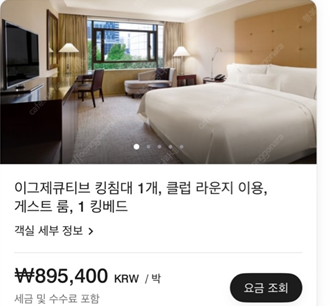 서울 웨스틴 조선호텔 숙박권 (주중, 주말 다 사용 가...--0