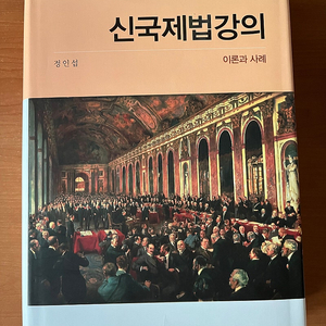 (가격내림)신국제법강의 13판, 정인섭(배송비 포함)