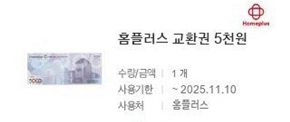 홈플러스 상품권 팝니다. 25000원->22000원--0
