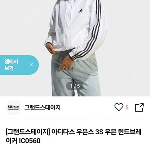 아디다스 3S 우븐 윈드브레이커 M사이즈 IC0560