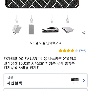 USB전기장판 차박장판