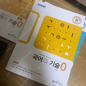 국어의 기술 0, 1, 2