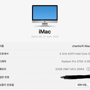 2019 아이맥 레티나 5k 32gb/512gb 판매합니다.