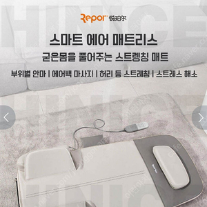 Repor RP-U5 안마매트 스마트 에어 매트리스