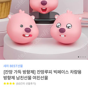 잔망루피 빅페이스 차량용 방향제