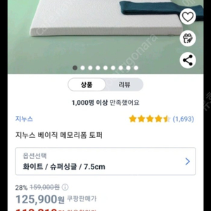 지누스 베이직 메모리폼 토퍼 7.5cm