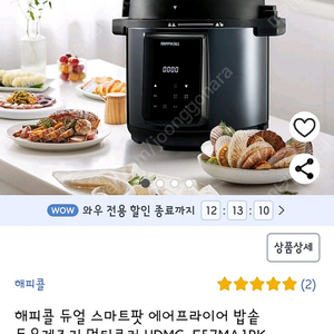 해피콜 멀티쿠커