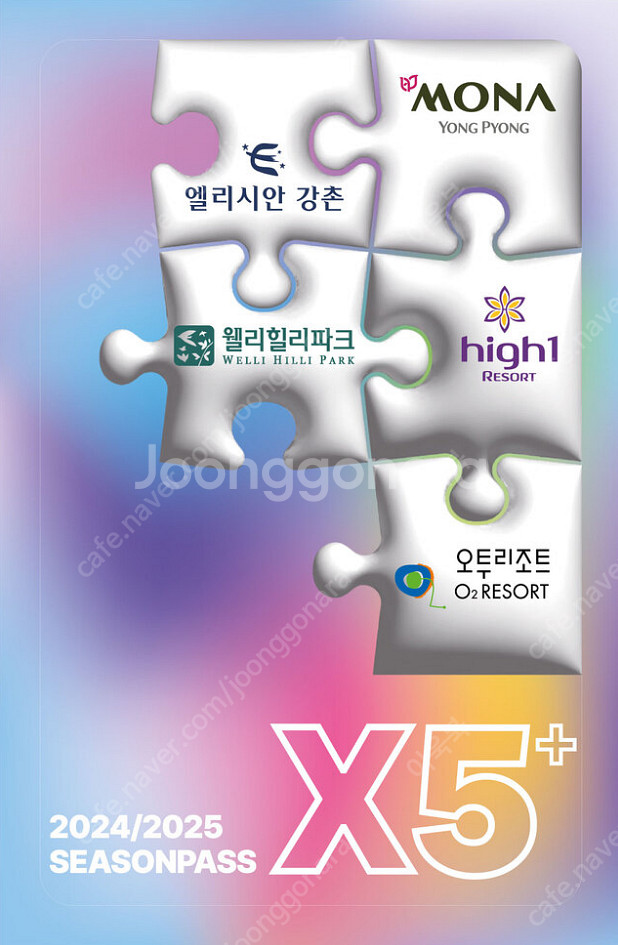 X5+ 시즌권 미등록 판매합니다.--0