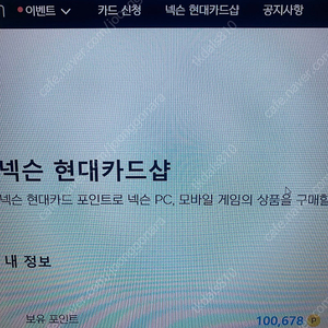 넥슨 현대카드 포인트 10만원팝니다. (90%)