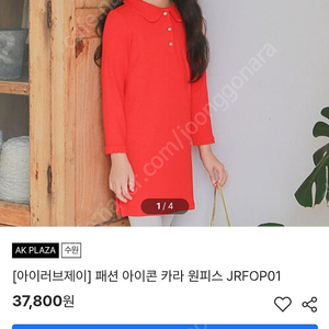 아이러브제이 여아 카라 원피스 XL 130 새상품입니