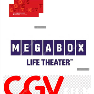 빠른거래 CGV 메가박스 롯데시네마 1인 8천원 판매