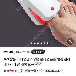 손발톱 레이저 가정용