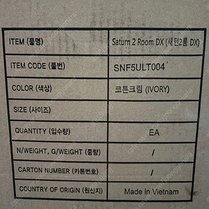 스노우라인 새턴2룸 DX