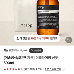 미개봉 이솝 이퀄라이징 샴푸 aesop