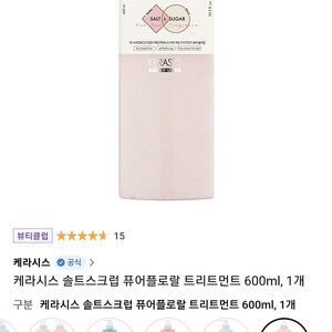 새상품/케라시스 두피 모발 트리트먼트 퓨어플로랄 600ml