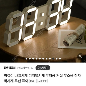 플라이토 LED 벽시계 (크림색상)