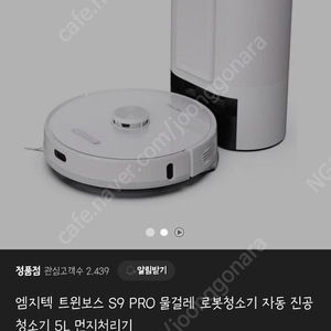 로봇청소기 트윈보스 S9 프로