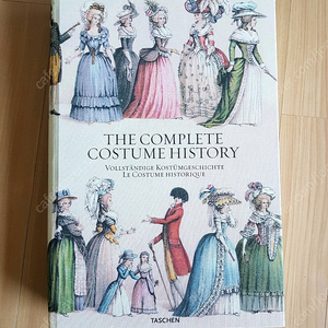 [하드커버] THE COMPLETE COSTUME HISTORY 완벽한 의복의 역사 / 의상디자인 일러스트 아트북