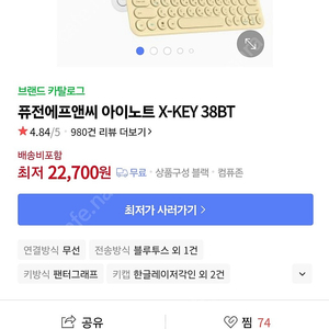 아이노트 블루투스 키보드