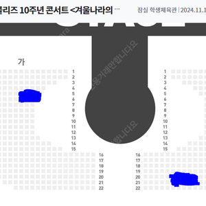 러블리즈 10주년 콘서트 11/16(토) 18:00 최고명당 FLOOR 가구역 5-6열 나구역 20-21열 1-2연석 양도합니다.