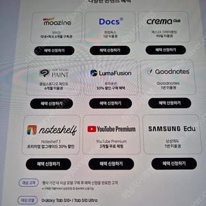 갤탭s10 구매혜택 컨텐츠 판매