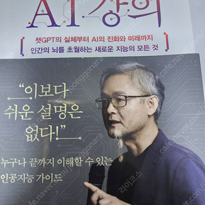 박태웅의 AI 강의