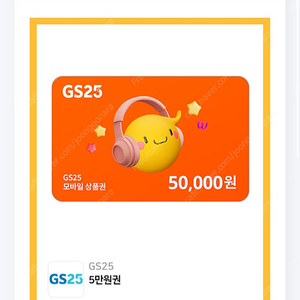 GS25시편의점상품권