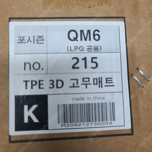 Qm6 포시즌 카메트 tpe 3d카매트