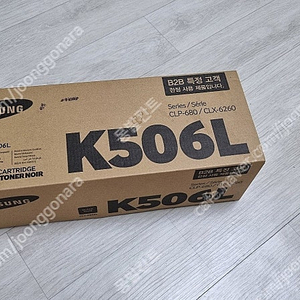 삼성 토너 정품 CLT-K506L 팝니다. (CLP-680, CLX-6260)