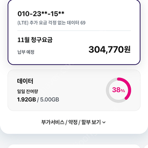 Lg 요금 90퍼 납부 구해요