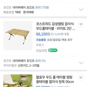 [박스채 새제품] 왈로우 우드 롤테이블 90cm