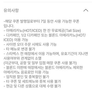 스타벅스 아메리카노만 주문 가능한 QR코드 스크린샷 2500원 판매 바로 사용하실 분만