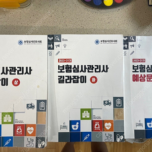 2023 보험심사관리사 길라잡이 반값택포 6만