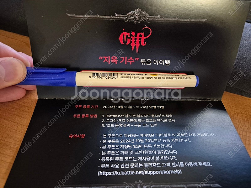 디아블로4 지옥기수 쿠폰--0