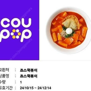 죠스 떡볶이 판매합니다