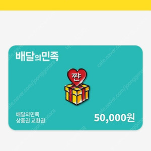 배민5만원권