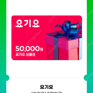 요기요5만원권