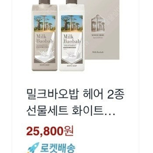 밀크바오밥 샴푸&트리트먼트 화이트머스크 새제품 팝니다.(용량 1,000ml)