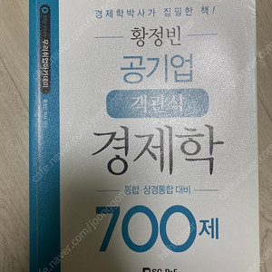 황정빈 경제학 700제