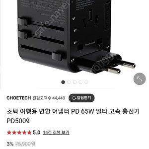 초텍 여행용 변환 어댑터 PD 65W 멀티 고속 충전기 PD5009 (새상품)