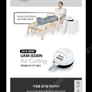 유닉스 공기압다리마사지기 UAM-8330N