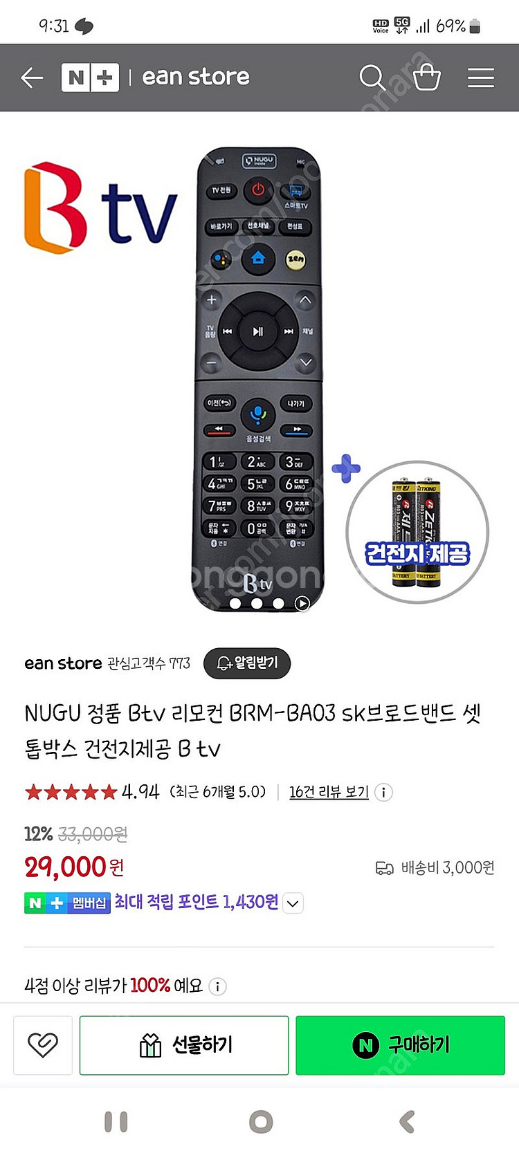 sk브로드밴드 btv 리모콘--2
