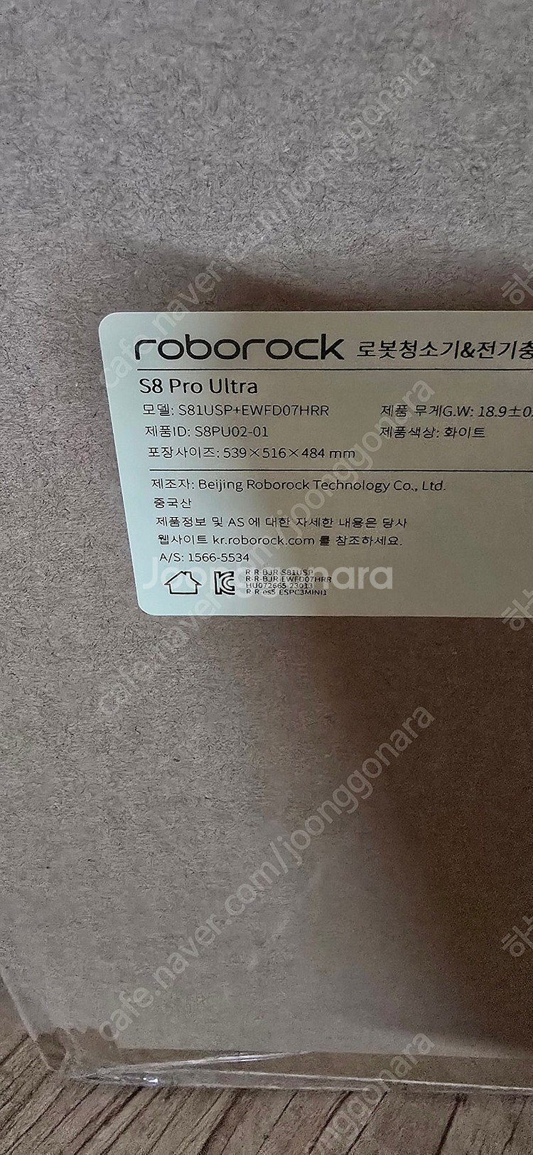 [미개봉]로보락 S8 프로 울트라--0