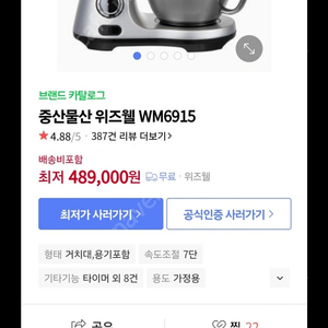 위즈웰올스텐반죽기