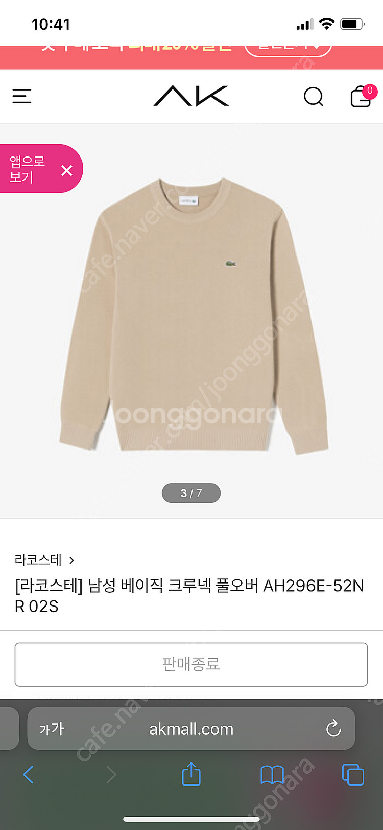 라코스테 니트 팝니다.--0