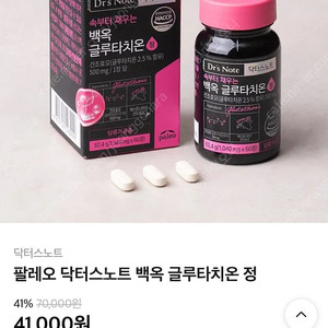 팔레오 글루타치온 1통 팝니다.