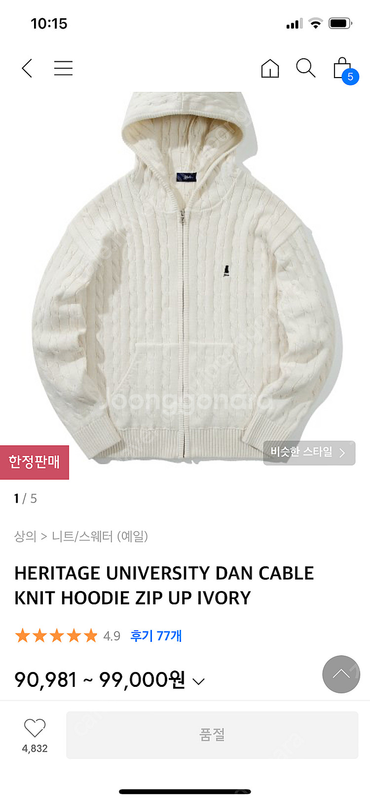 예일 니트 후드집업 L사이즈 팝니다.--0