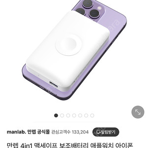 만랩 4in1 맥세이프 보조배터리 10000mAh 2WPB100 운포